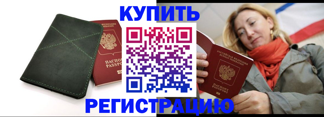 прописка штамп в Дегтярске