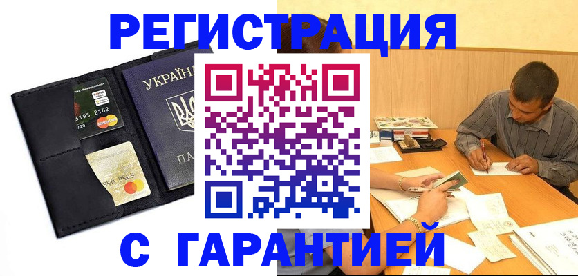 прописка штамп в Дегтярске